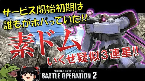 バトオペ2 ゲコのあなたはどっちのドワッジ ゆっくり