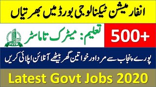 Punjab Information Technology Board Jobs 2020 | Latest Govt Jobs 2020 | Jobs in Punjab | PITB Jobs