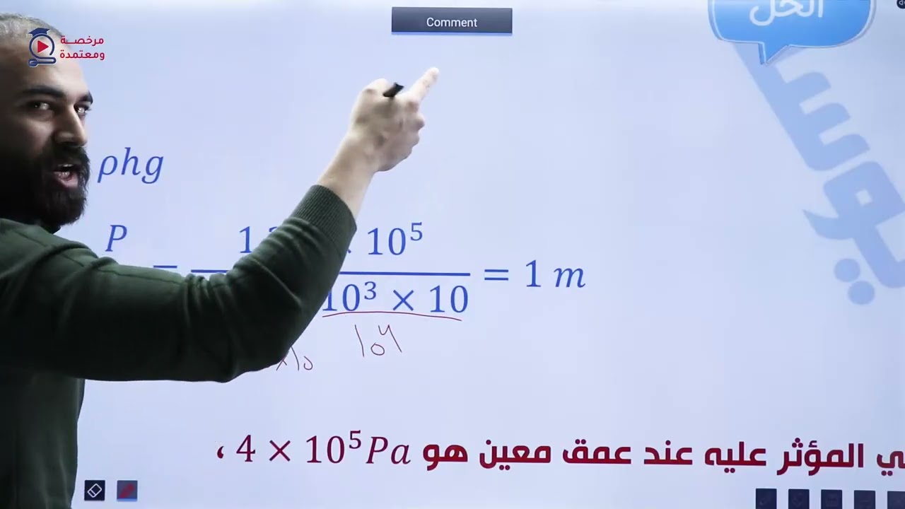 شرح الدرس الأول القسم الثاني من درس المائع الساكن فيزياء الصف التاسع الفصل الثاني  