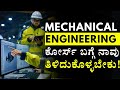 Information about mechanical engineering course details about mechanical engineering course