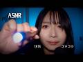 【ASMR】Tongue clicking and Light🔦(コッコッ舌を鳴らす/tktktk/囁き声)※最後にお知らせあり