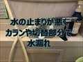 UBデッキ型シャワー水栓交換　八尾市・東大阪市でリフォーム