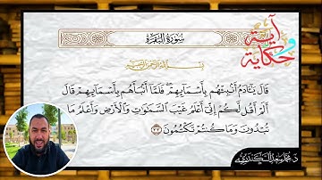 تابع إعراب الآية "33” من سورة البقرة