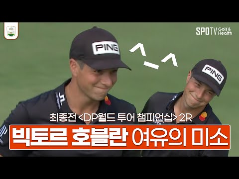 라이더컵 스타다운 면모를 보여주고 있는 빅토르 호블란⭐️ㅣ롤렉스 시리즈ㅣ스포티비골프앤헬스