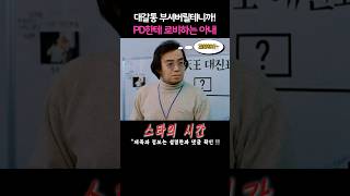 남편 출세위해 PD한테 로비하는 아내 #이정재 #이영애 #공형진 #권해효 #이문식 #홍석천 #성기훈 #선물 #영화선물 #오징어게임 #영화 #액션 #멜로 #불치병 #몰아보기
