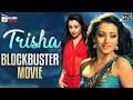 Trisha blockbuster movie  trisha krishnan latest telugu movies  mango telugu cinema