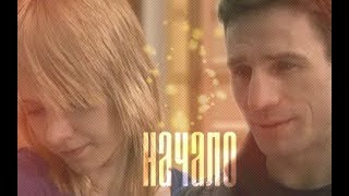 КВМ (Кулёмина & Степнов) – Начало | 1 сезон