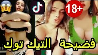 Tik tok maroc 2019 