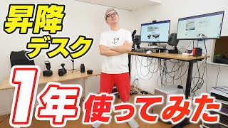 昇降デスクを1年間使ってみた感想…そして新たなデスクを導入 / FlexiSpot E7H