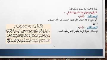 البدء بالاسم من سورة الحجرات