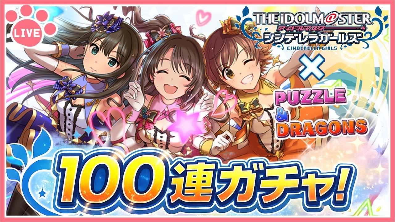 Puzzle & Dragons] Idolmaster Cinderella Girls collaboration event