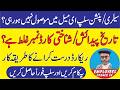 PIFRA Salary Slip Registration Problem Solved | Employees Corner PK