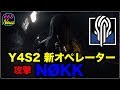 [R6S海外ニュース] Y4S2 新攻撃オペレーター NØKK トレイラー動画 + ガジェット 武器まとめ