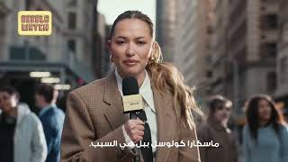 ارفعي كثّفي وكرري! قولي مرحبًا لرموش بكثافة خفيفة وبارزة مع كولوسال ببل الجديدة من ميبلين