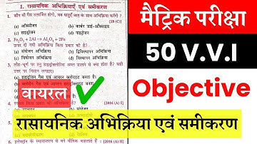Class10th Chemistry Rasaynik abhikriya Objective Question | रासायनिक अभिक्रिया एवं समीकरण objective