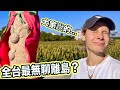 大家說這裡是台灣最無聊的離島？我們用這個方式探索它！意外發現...