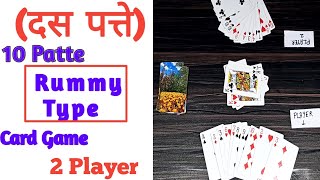 Indian card game 10 Patte(दस पत्ते ) for 2 players in hindi |The Games Unboxing| screenshot 4