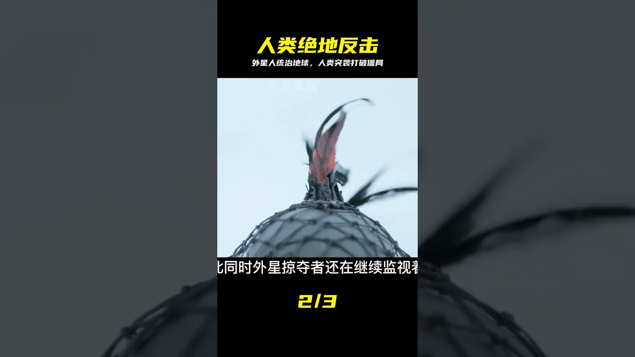 地球淪陷：人類最後的倖存者