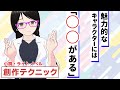 魅力的なキャラクターの条件とは？【小説・ライトノベル創作テクニック】