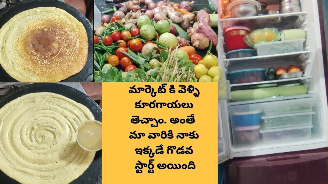 మార్కెట్ కి వెళ్ళి కూరగాయలు తెచ్చాం/ అంతే మా వారికి నాకు చిన్న గొడవ జరిగింది. 