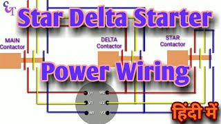 Star Delta Starter क्या होता है और कैसे काम करता है power Wiring k द्वारा सीखे Electrical Technician