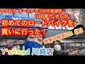 初めてのロードバイク購入に付き合ってみた!山田幸代さん(ラクロス・オーストラリア代表選手)【ロードバイク】