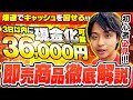 【初心者必見】3日以内に現金化できる即売れジャンル商品徹底解説【アパレル】【せどり】