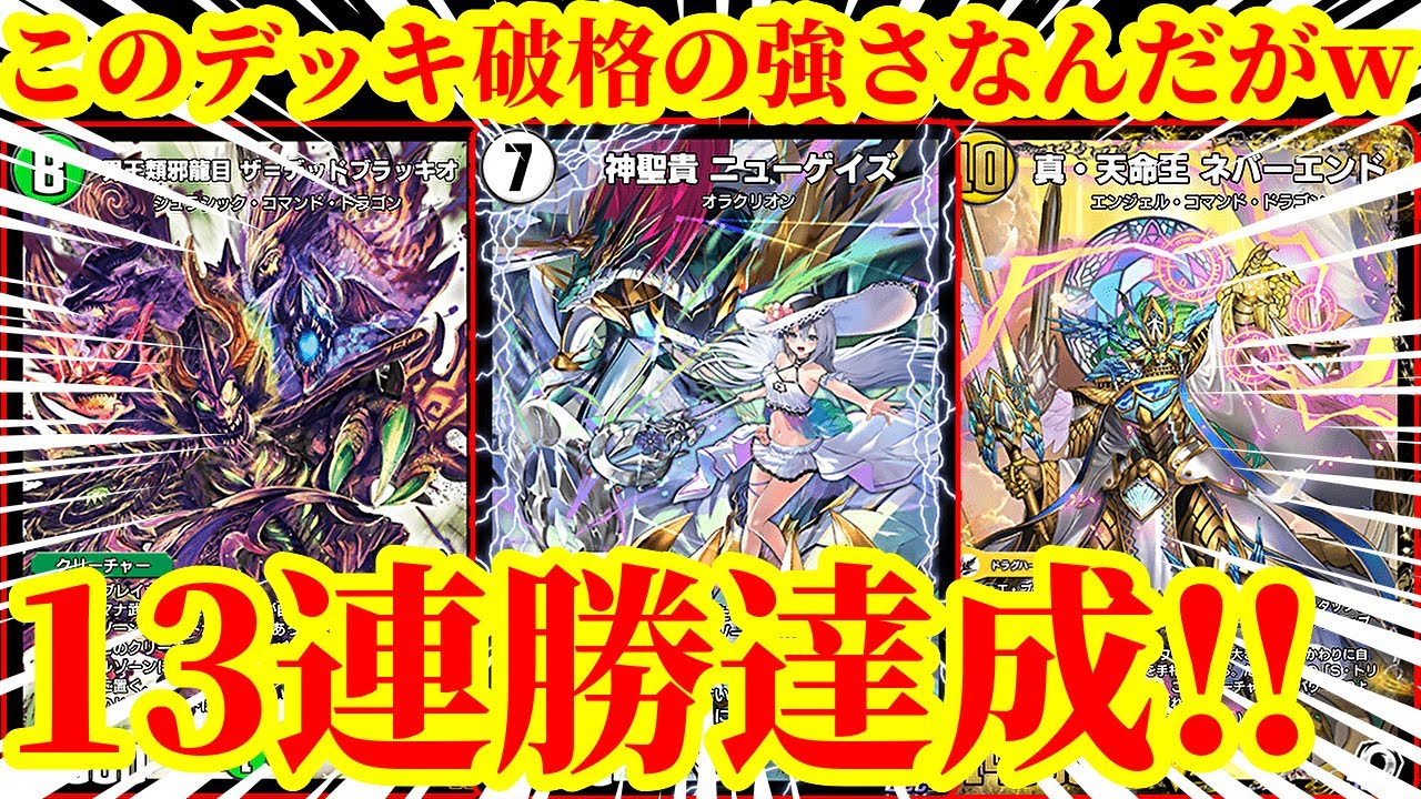 【デュエプレ】マジでこのデッキ何でもできるやんｗｗADで13連勝を達成した『5Cニューゲイズ』がマジで最強すぎたｗｗｗｗ【デュエルマスターズプレイス】