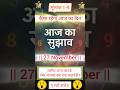 Kaisa Rahega Aaj Ka Din? | 27 November 2025? #numerology #yt