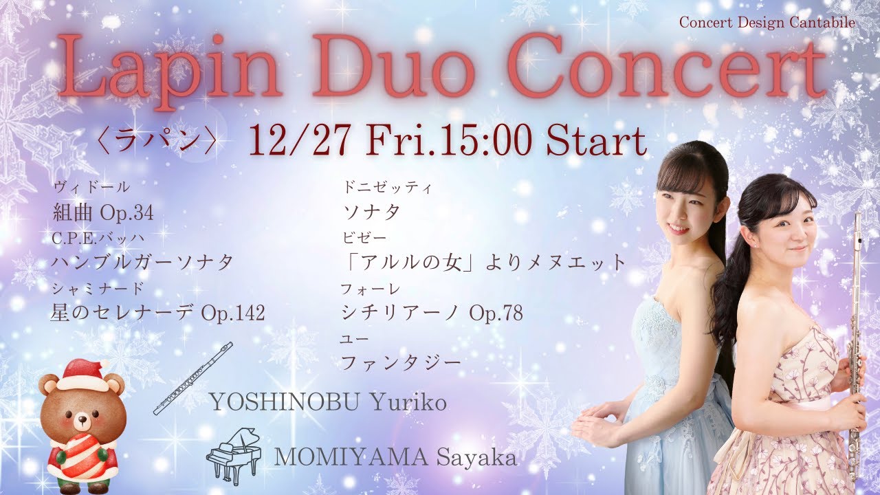 2024/12/27 Fri.～Lapin(ラパン) デュオコンサート～ Fl.吉延佑里子 Pf