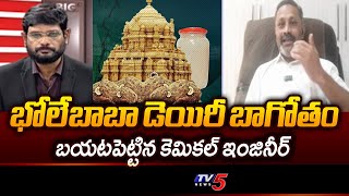 Chemical Engineer Mallik Paruchuri Reveals Shocking Facts About Bhole Baba Dairy Scam   Tv5 News