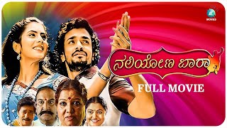 Naliyona Bara Kannada Full Movie | Vijay Raghavendra | Rani | Jayanth | B Sathyanarayana | A2 Movies