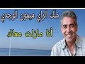 جولة رائعة مع أغنية الراي جولة رائعة مع أغنية الراي