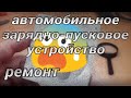 автомобильное зарядно пусковое устройство (ремонт). #38