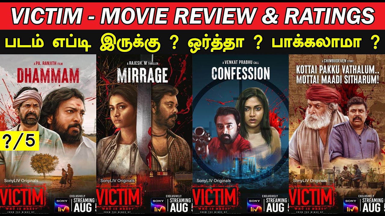 victim movie review in telugu