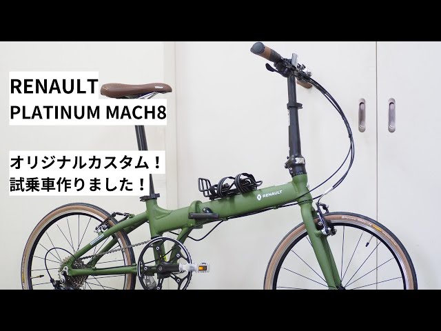 RENAULT PLATINUM MACH8(ルノー プラチナマッハ8)のカスタム