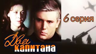 Два Капитана/1976/6 Серия-...Найти И Не Сдаваться/Мини-Сериал/Приключения/Мелодрама/Экранизация/Ссср