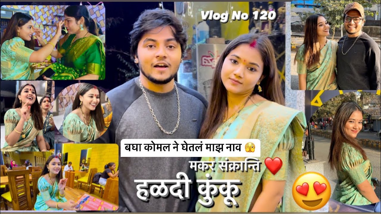 | संक्रांति special Full Makeup Tutorial बघा कोमलच First हल्दी कुंकु |  #makarsankrantivlog