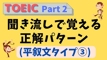 【TOEIC リスニング Part 2】パート2 英文聞き流しで覚える正解パターン（平叙文③）No. 21-30【IP テスト (オンライン)】