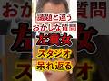 議題と違うおかしな質問をする左翼女スタジオ呆れ返る #アベプラ #切り抜き #リベラル #靖国参拝