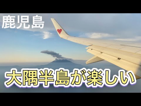 鹿児島の大隅半島は見所が沢山！こんなに楽しい場所だったとは知らなかった５６歳男ひとり旅