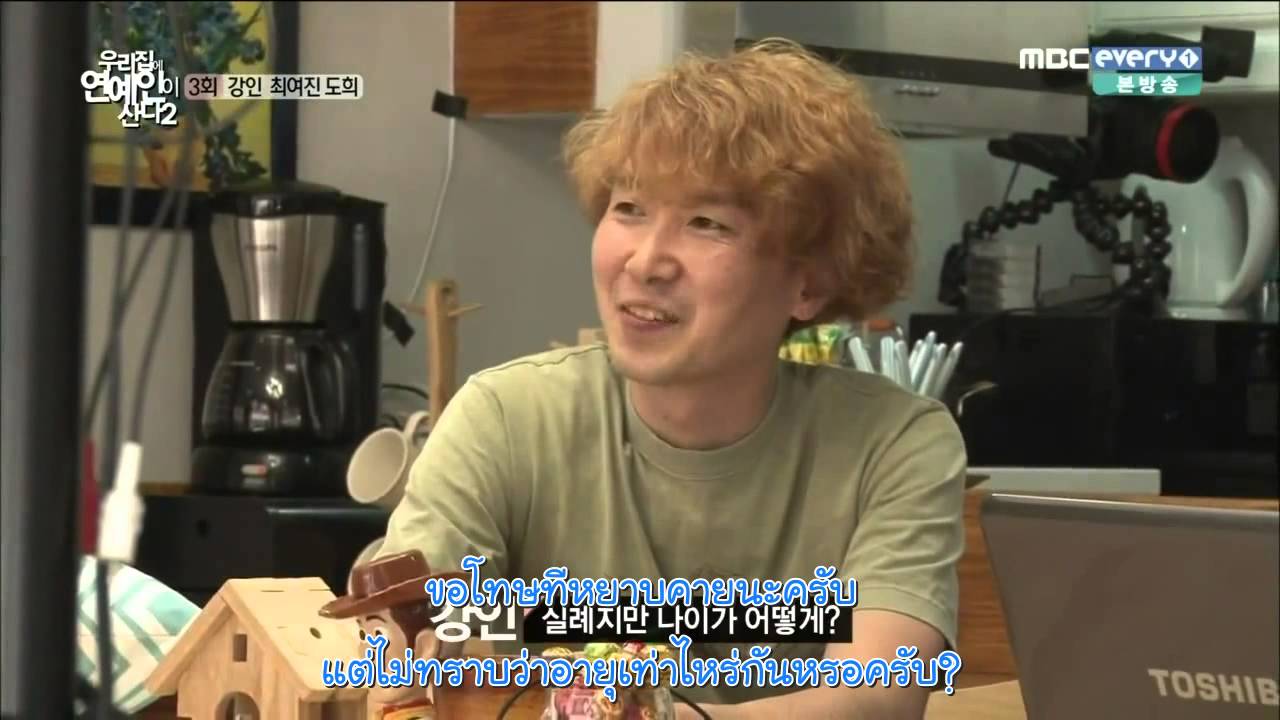[TH SUB] 120614 เมื่อคนดังมาอยู่บ้านฉัน (คังอิน) 1