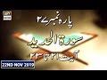 Watch Iqra - Surah Al-Hadid | Ayat 21 - 23 | 22nd November 2019 - ARY Digital Online In Hd