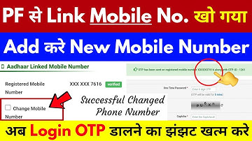 Uan Link Mobile Number खौ जाने पे-PF Account me Phone Number Kaise बदले | Phone No. Change in Uan