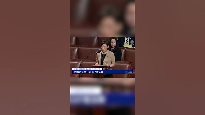 全球新聞   美眾院全票通過：取消中國「發展中國家」地位｜#新唐人電視台 #shorts - 天天要聞