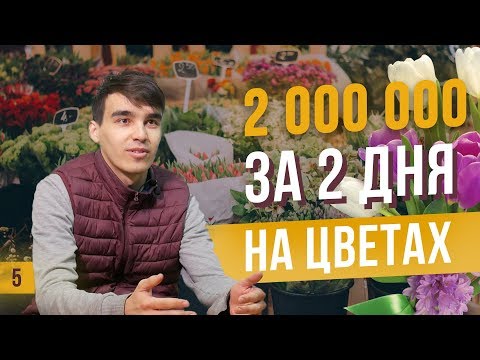 Видео: Цветарите продават ли единични рози?