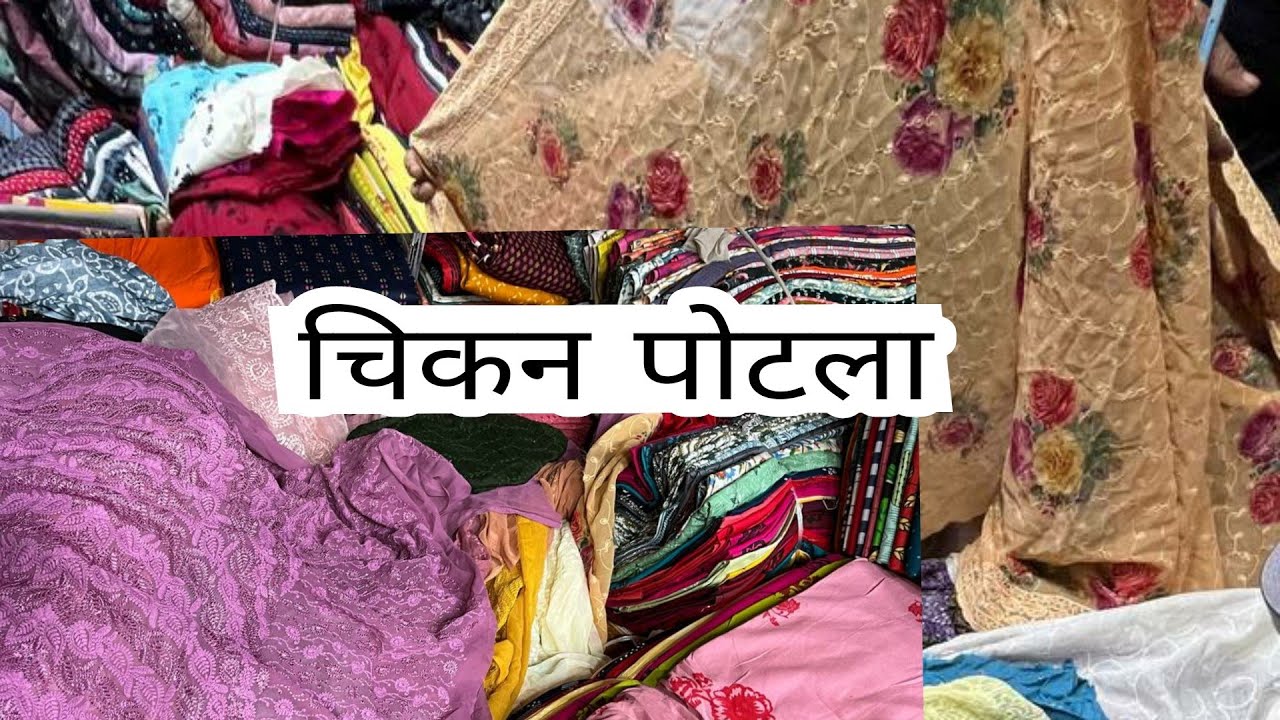 PETIKOT ASTRA SUIT LOT FABRICS,CUT PIECE LE JAO  DIWALI TAK SASTA FABRICS,SURAT CUT PIECE LOT FABRIC