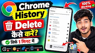 Chrome ki History kaise Delete kare mobile, How to Delete Google Chrome History Select All in Hindi, screenshot 4