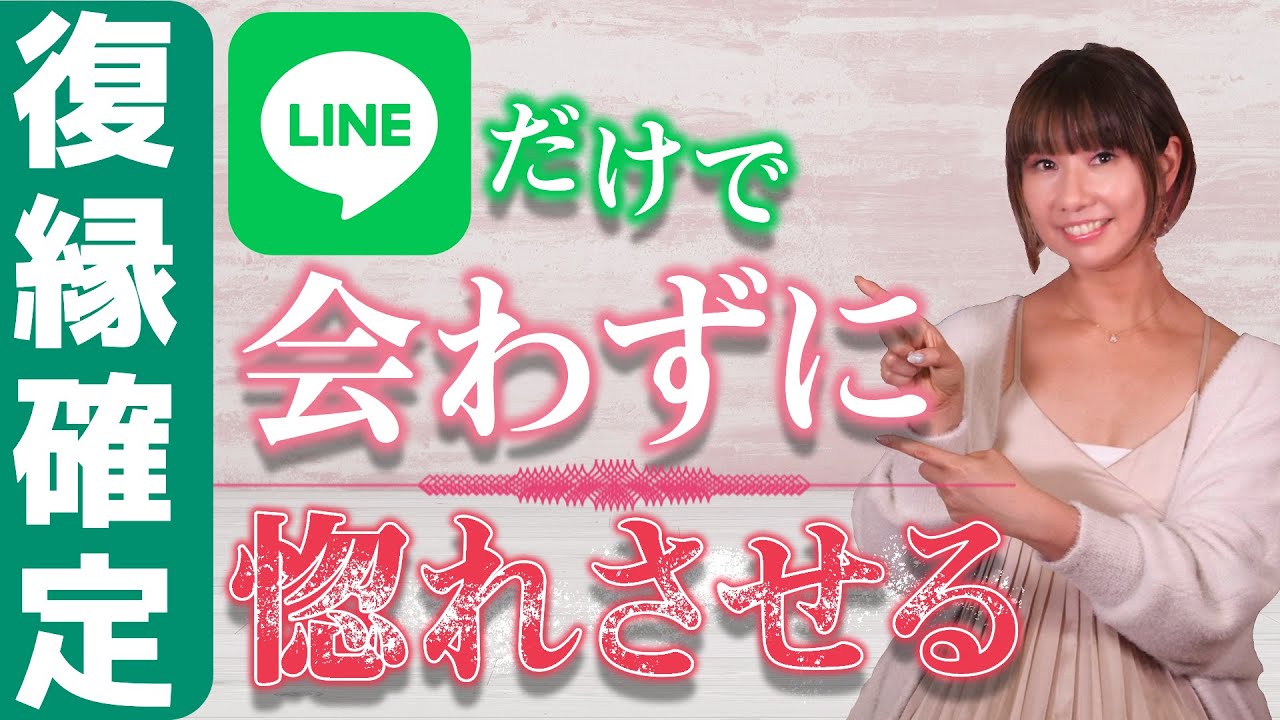 LINEだけで落とす！元カノに復縁して付き合いたいと思わせる連絡方法15選