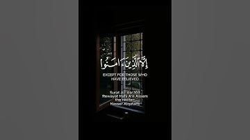 سورة العصر - ناصر القطامي #quran #قرآن Surat Al-‘Asr
